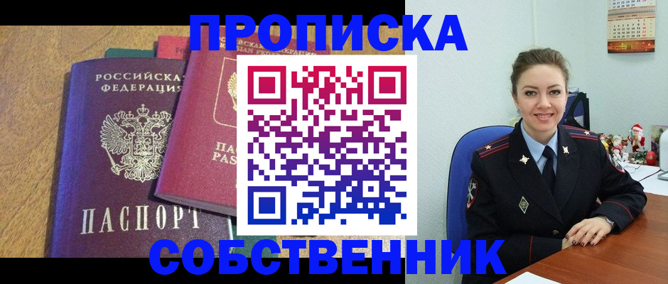 купить прописку в Галиче